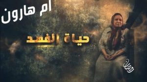 oum_haroune1