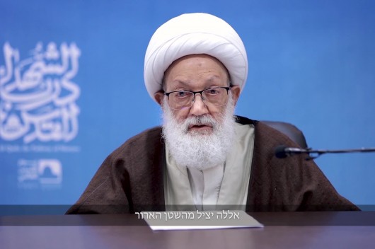 Bahrain’s prominent cleric Ayatollah Sheikh Issa Al-Qassem