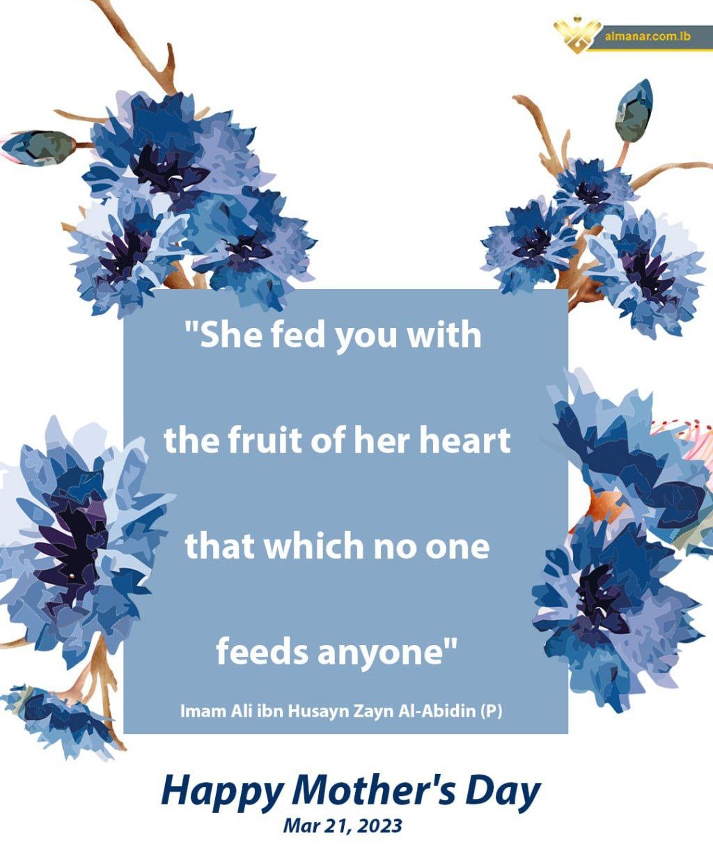 Mother's Day Al-Manar